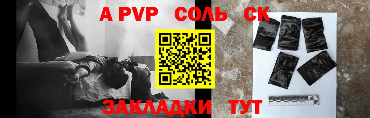 Углич  А ПВП СК КРИС  Вход с VPN  Alpha-PVP  APVP СК 