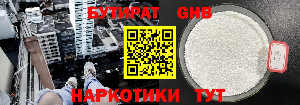 Бутират буратино Углич