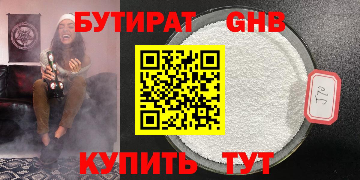 Углич  Бутират бутандиол  Вход с VPN 