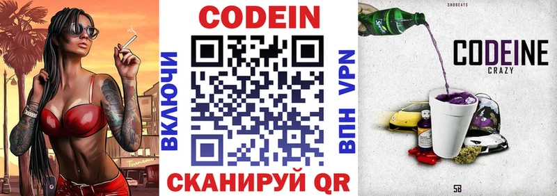купить закладку  Углич  Кодеин Purple Drank 