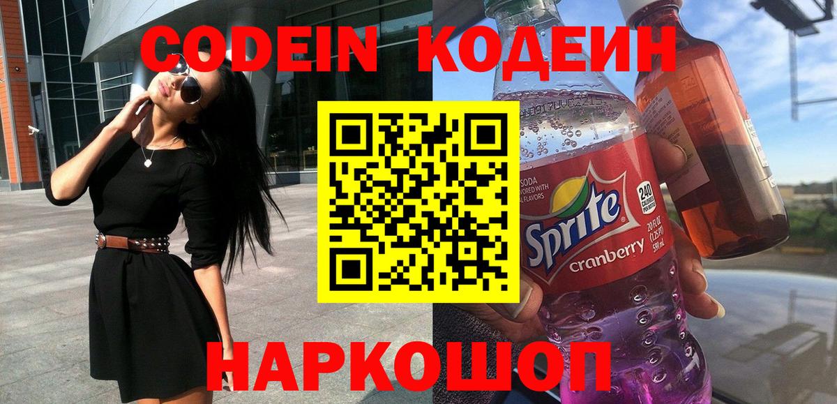 Codein напиток Lean (лин)  Вход с VPN  Углич  Кодеин напиток Lean (лин) 