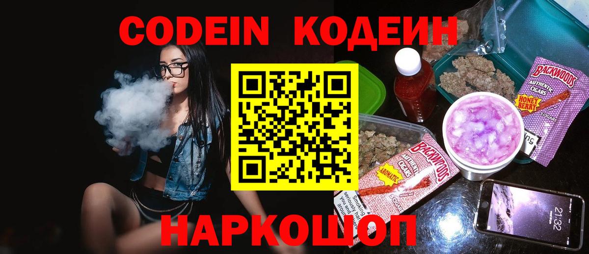 Кодеиновый сироп Lean напиток Lean (лин) Углич