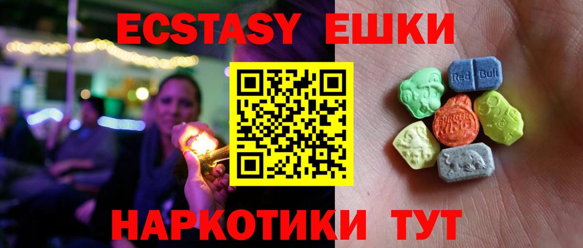 Ecstasy ешки Углич