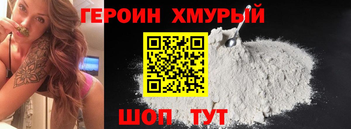 ГЕРОИН VHQ Углич