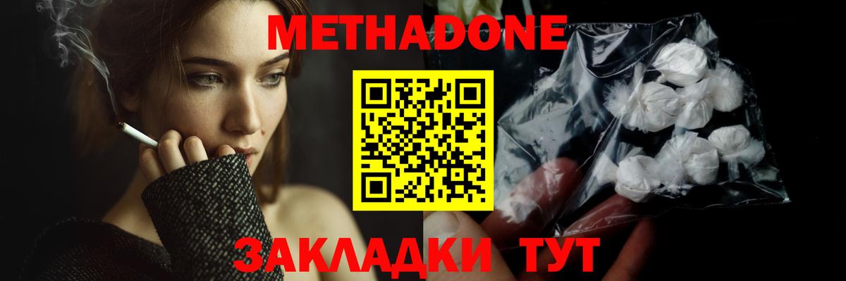 Метадон methadone  Метадон VHQ  Вход с VPN  Углич 