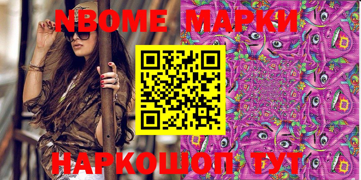 Марки N-bome 1,8мг Углич