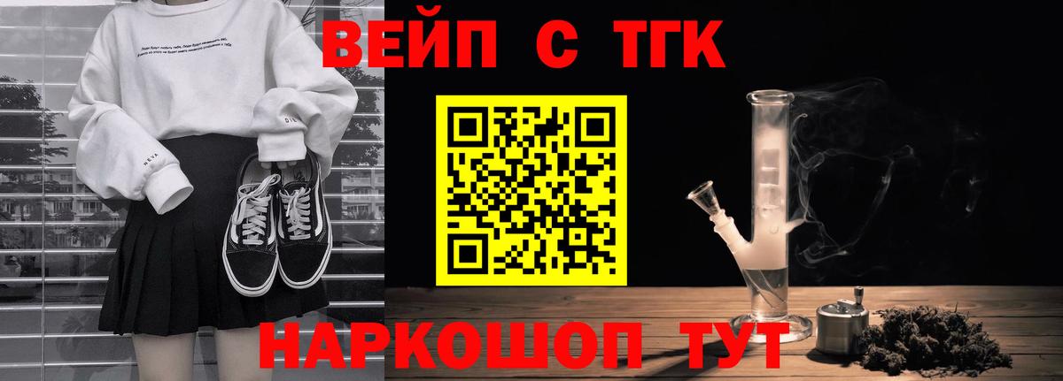 Дистиллят ТГК вейп с тгк Углич